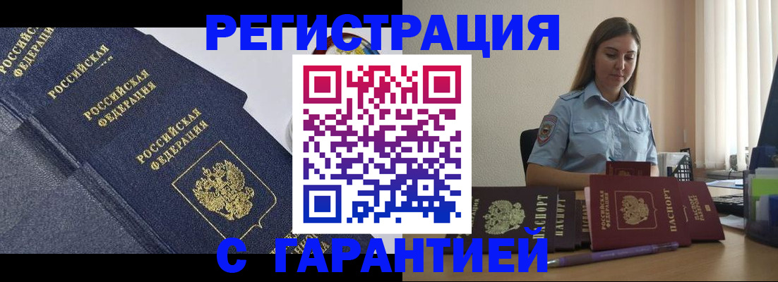 прописка иностранных граждан в Щиграх