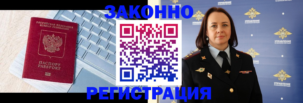 прописка иностранных граждан в Щиграх