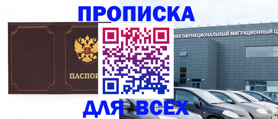 прописка 2025 в Щиграх