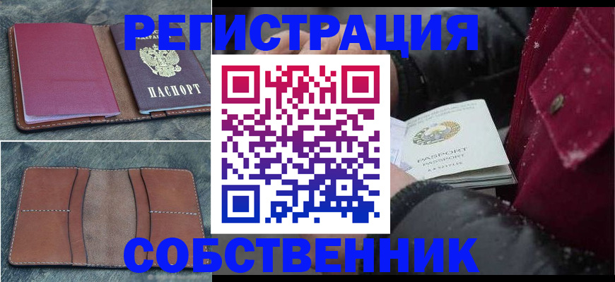 временная регистрация купить в Щиграх
