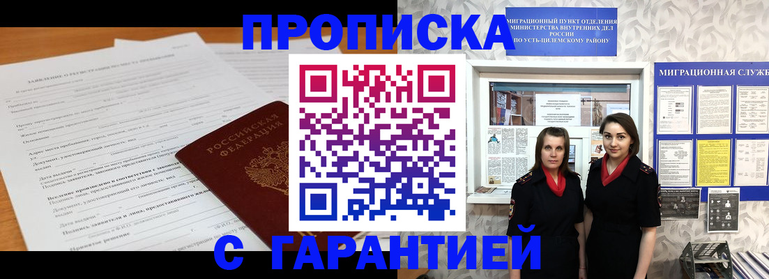 прописка в Щиграх